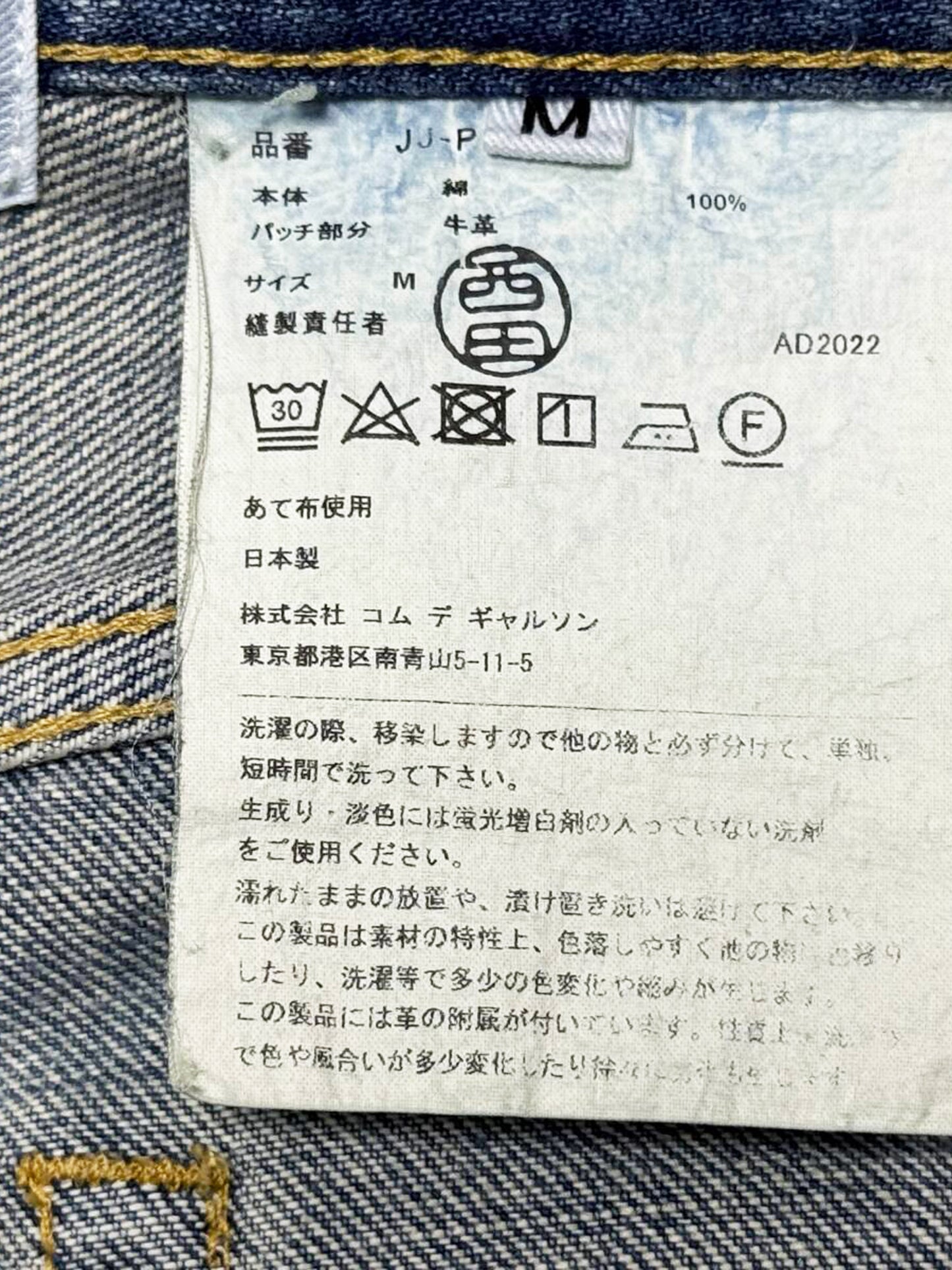 Junya Watanabe x Levi's FW 2022 Faded Denim Wide Leg Pants