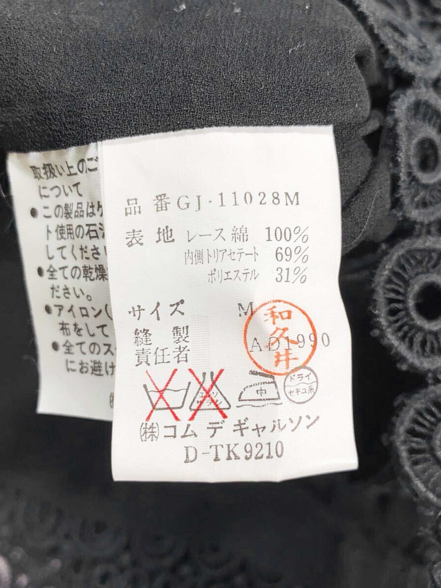 Comme des Garçons 1990s Rare Archival Black Lace Jacket