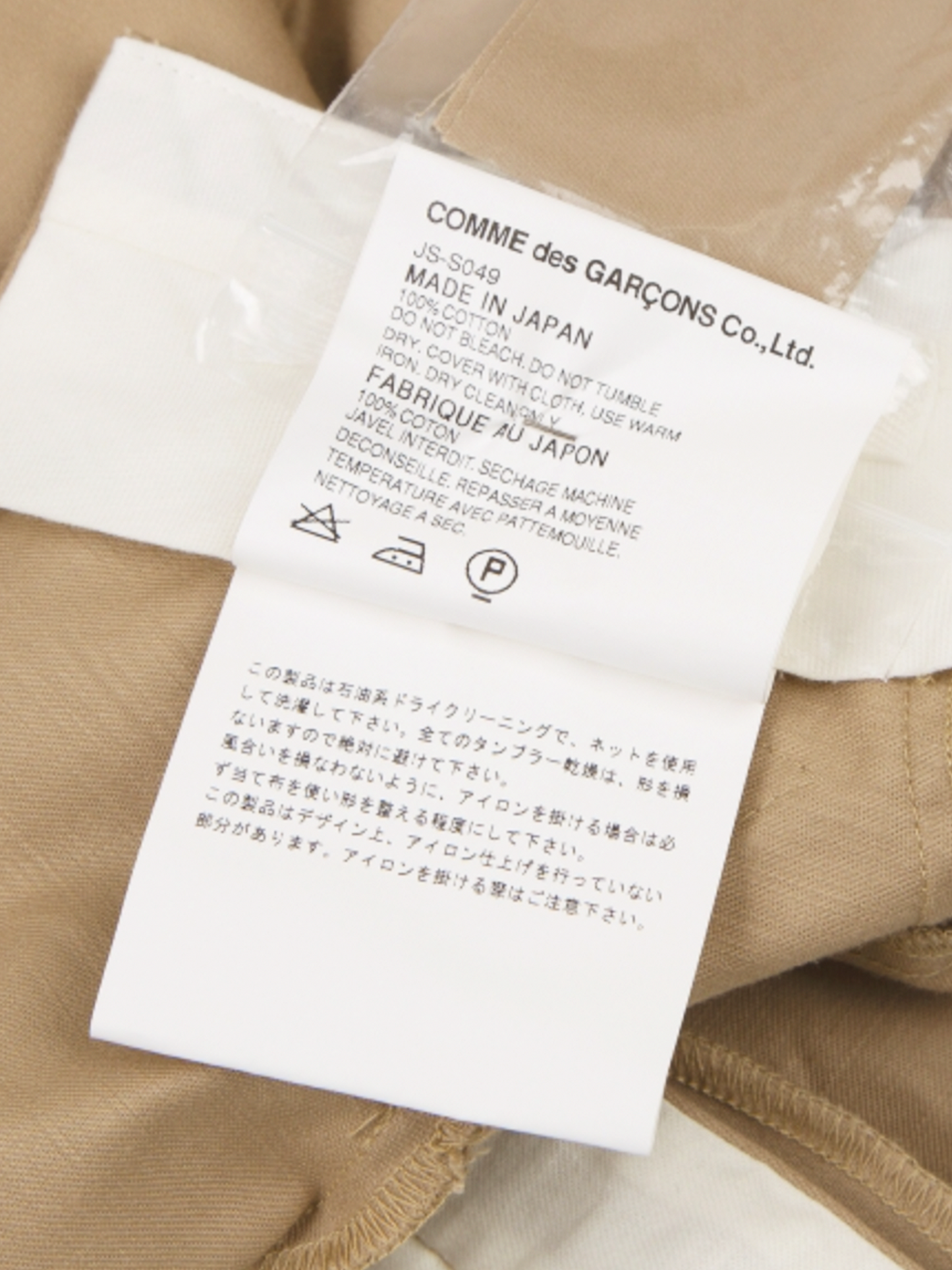 Junya Watanabe 2006 Tan Parachute Skirt